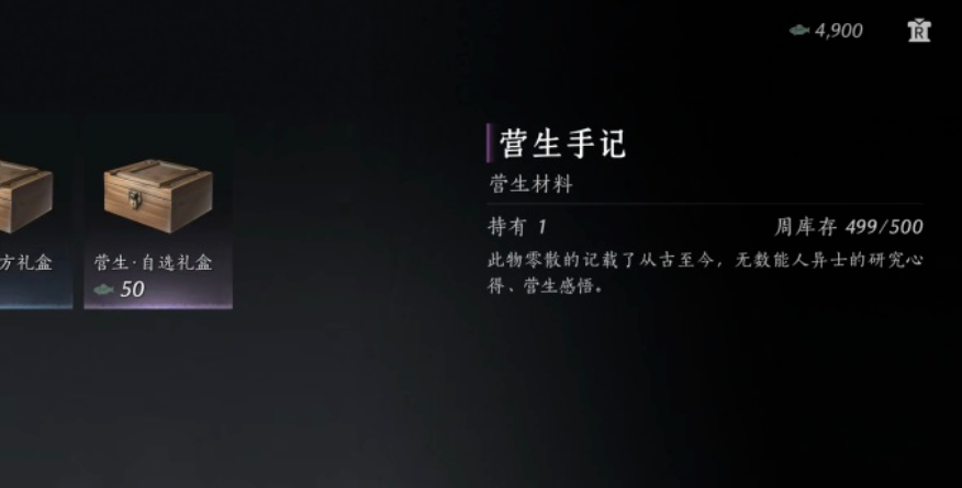 燕云十六声营生手记怎么用