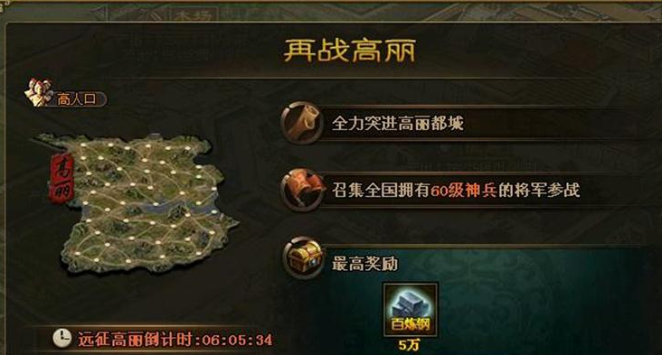 攻城掠地高丽任务怎么做