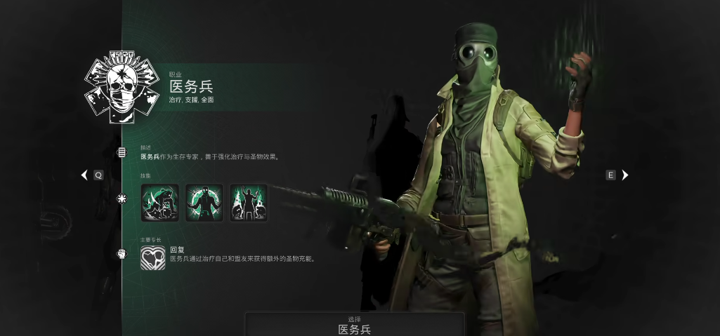 遗迹2医务兵怎么样