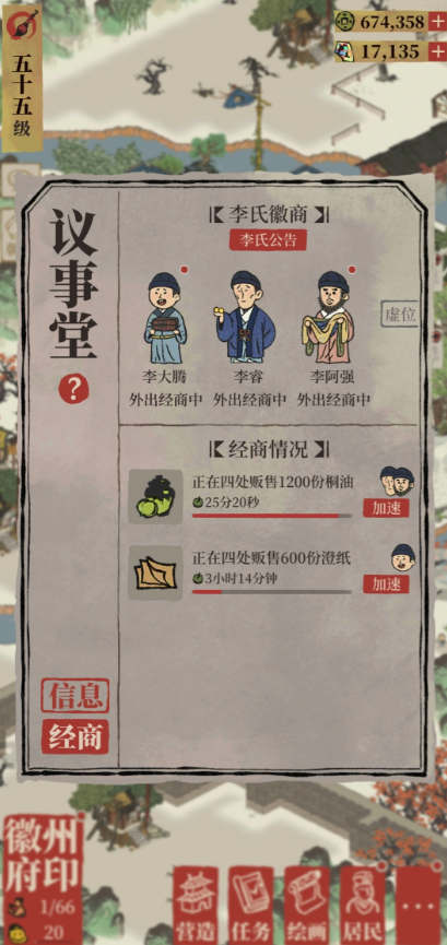 江南百景图徽商卖什么好 江南百景图徽商卖什么好