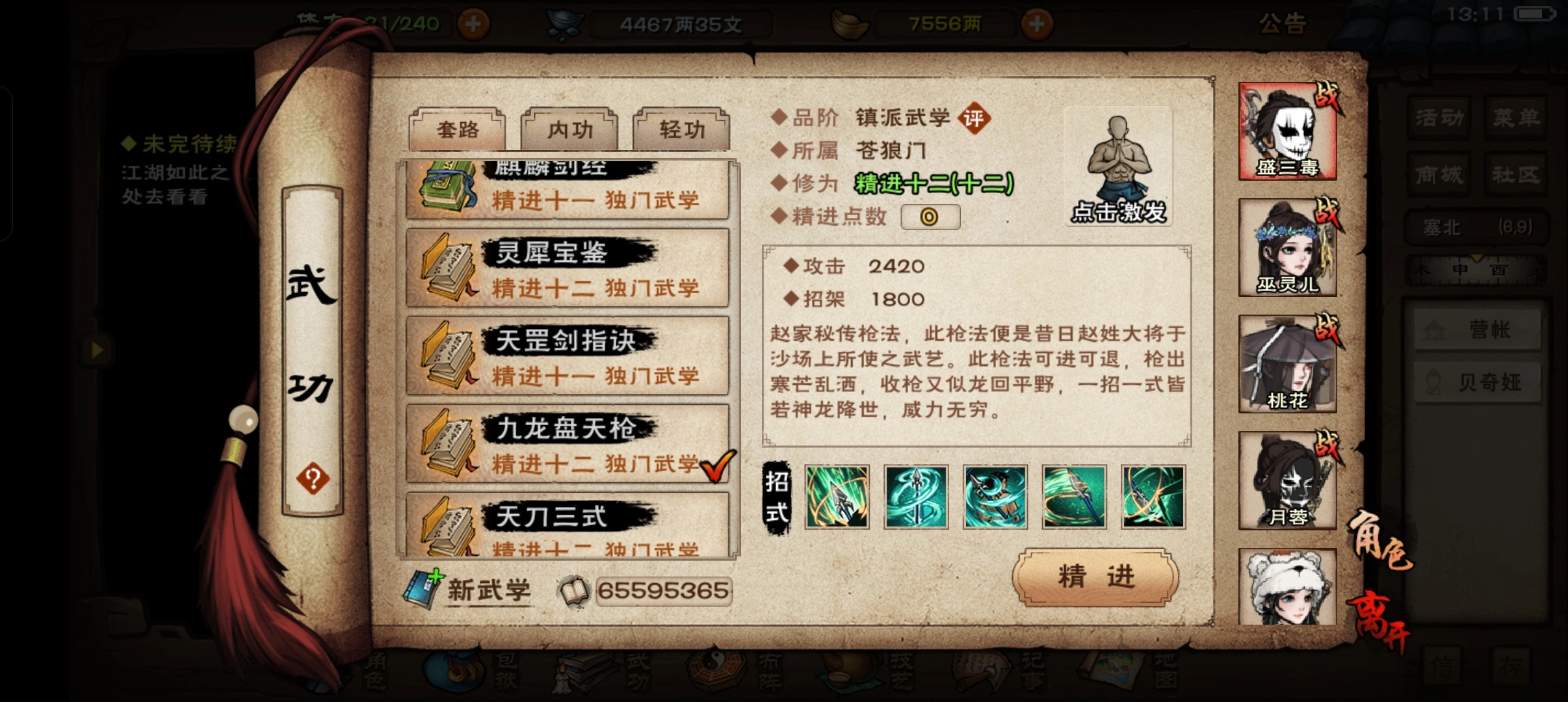 烟雨江湖龙枪怎么学 烟雨江湖龙枪怎么学
