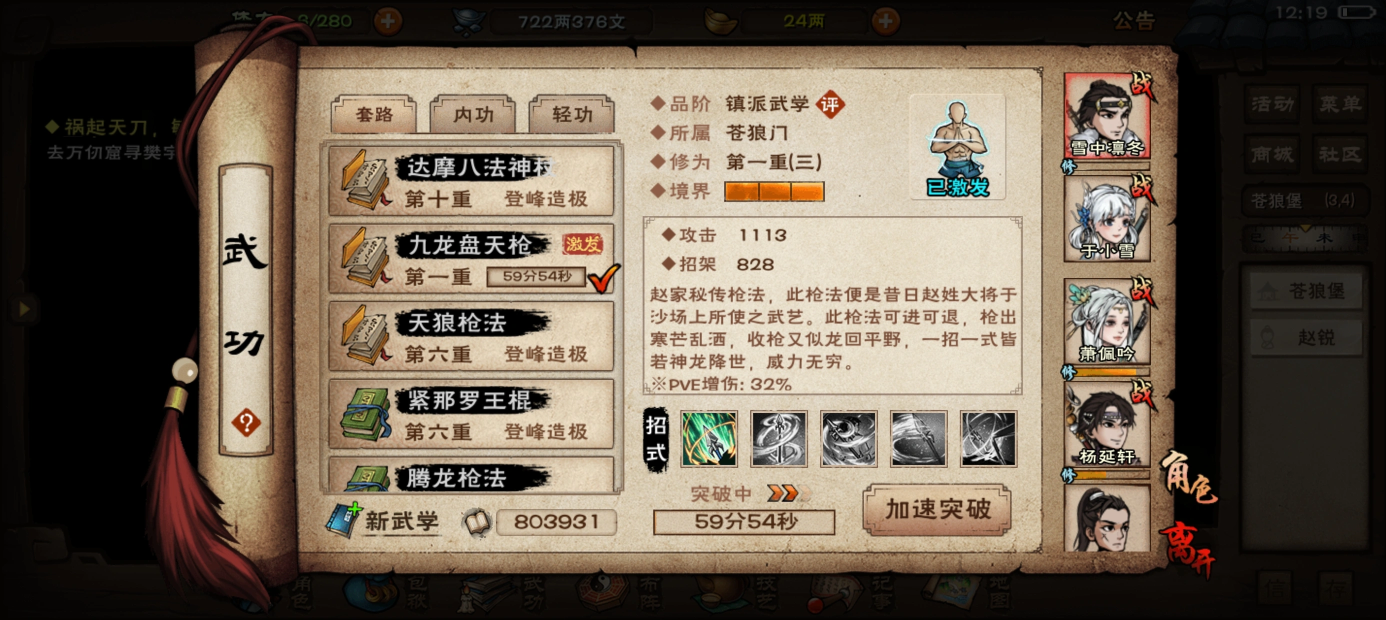 烟雨江湖学龙枪还是狼枪