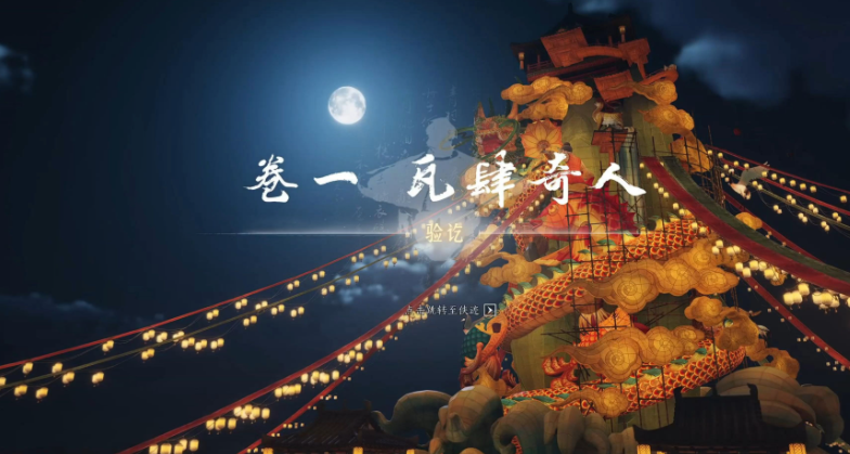 燕云十六声瓦肆奇人怎么过 燕云十六声瓦肆奇人怎么过
