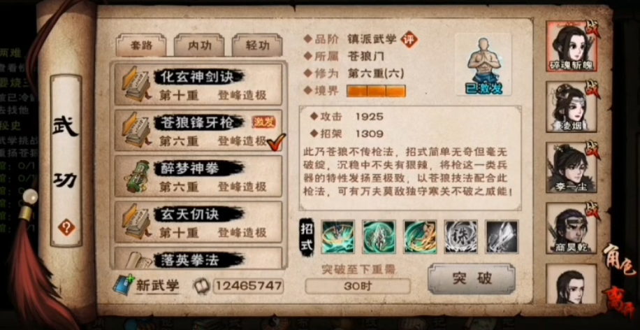 烟雨江湖苍狼锋牙枪怎么学 烟雨江湖苍狼锋牙枪怎么学