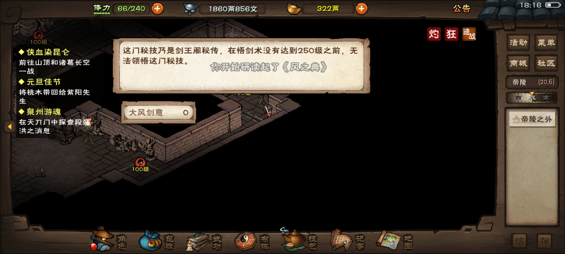 烟雨江湖悟剑术怎么学 烟雨江湖悟剑术怎么学