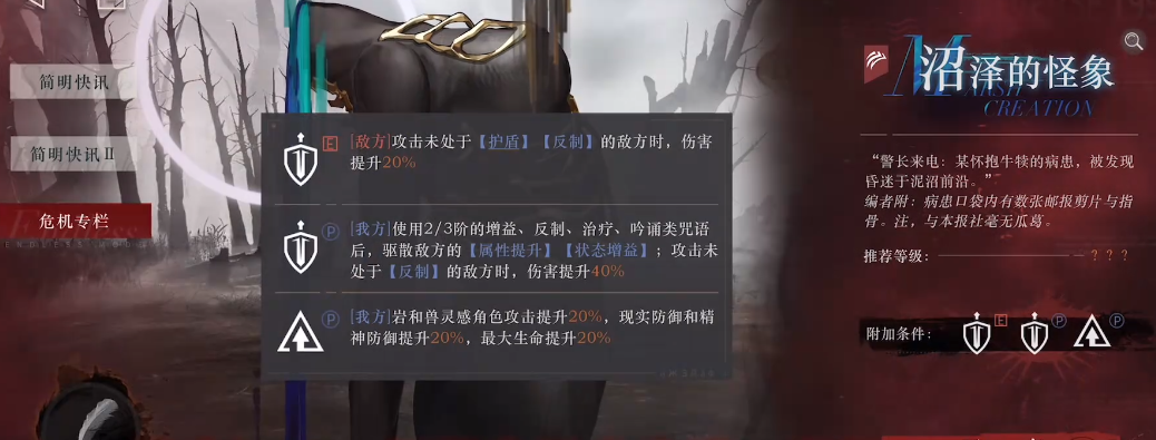 重返未来1999沼泽的怪象怎么打 重返未来1999沼泽的怪象怎么打