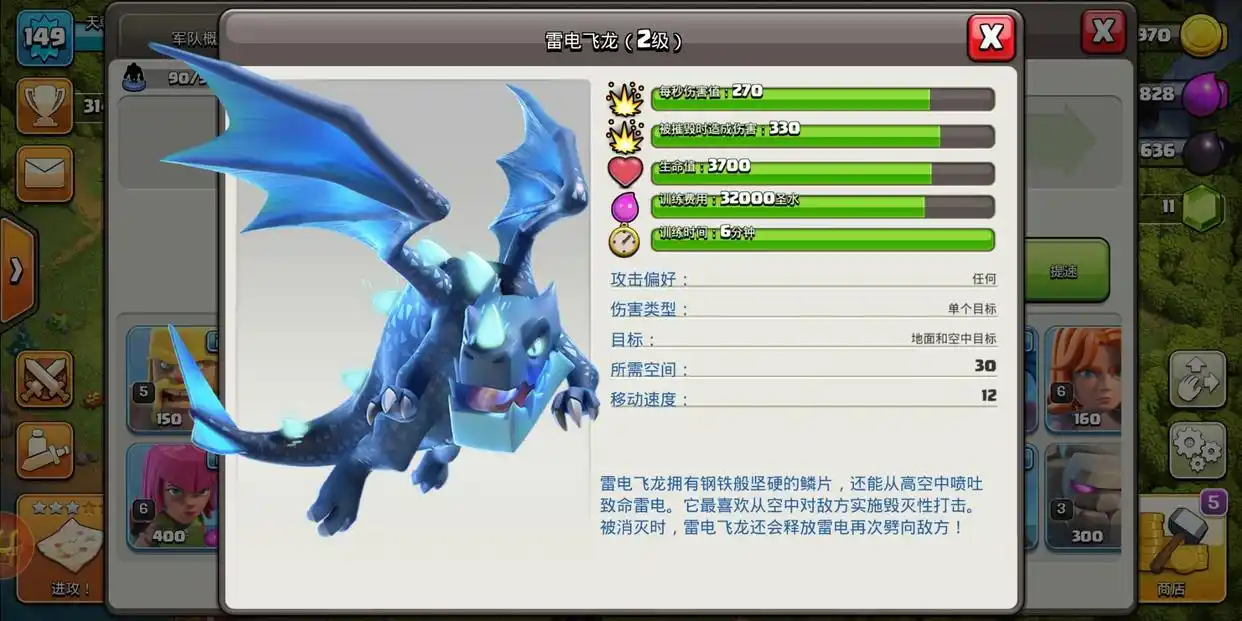 部落冲突如何防御雷电飞龙