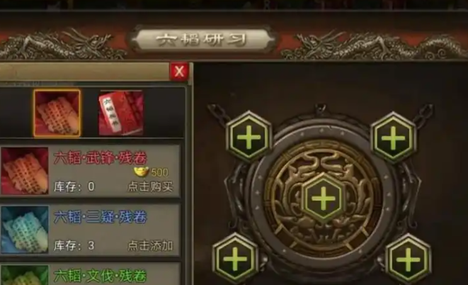 攻城掠地六韬兵书怎么用 攻城掠地六韬兵书怎么用