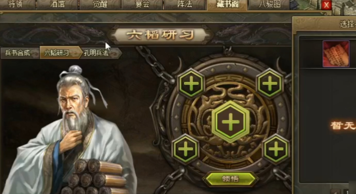 攻城掠地六韬兵书怎么用