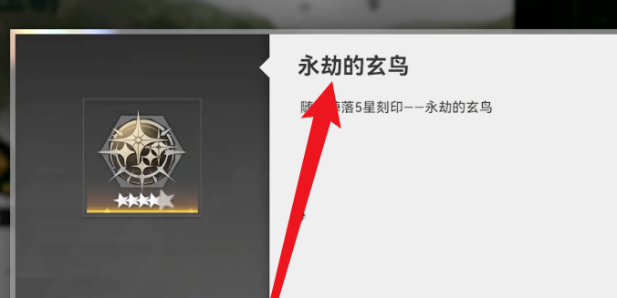 深空之眼永劫的玄鸟适合谁 深空之眼永劫的玄鸟适合谁