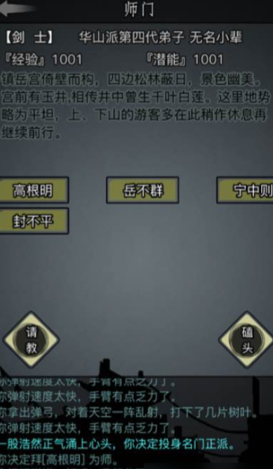 放置江湖华山派前期怎么玩 放置江湖华山派前期怎么玩