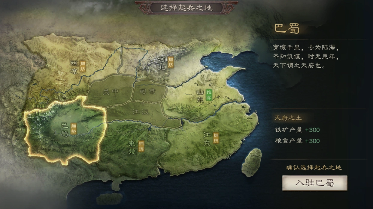 三国志战略版巴蜀什么加成