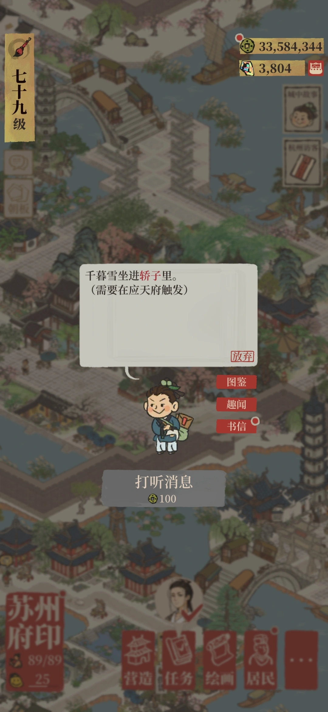 江南百景图轿子怎么得