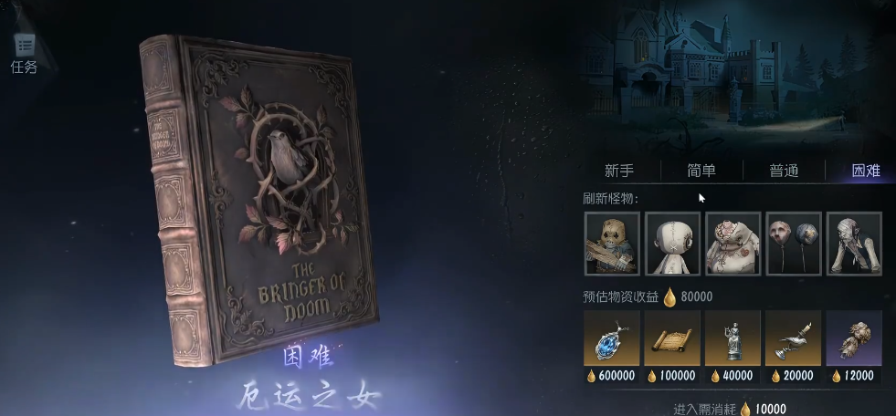 第五人格加页手记困难怎么解锁