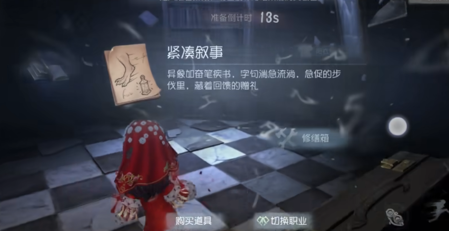 第五人格叙事手法有什么效果