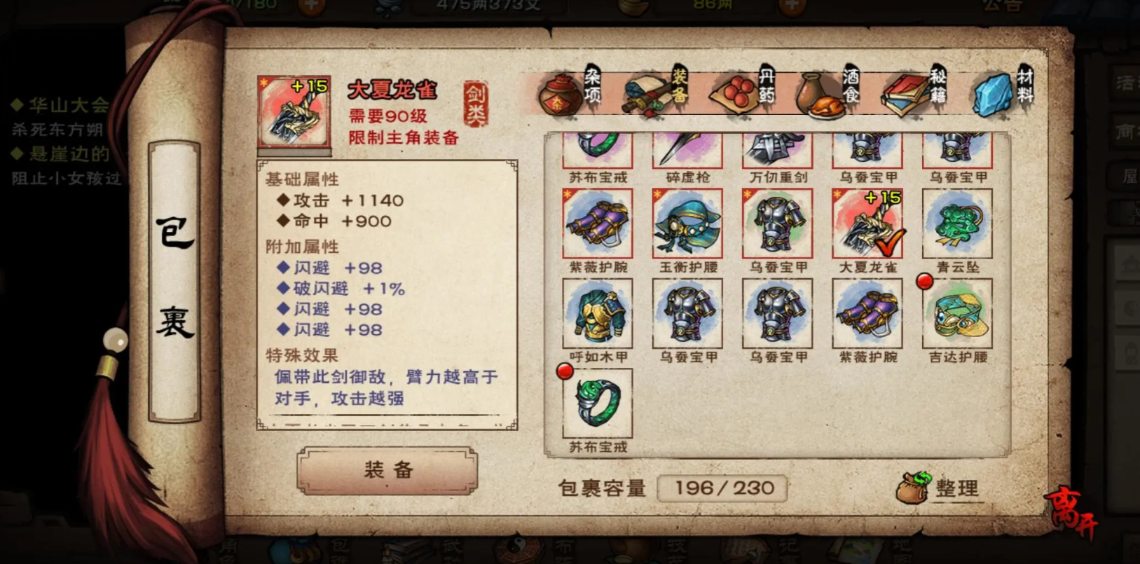 烟雨江湖大夏龙雀怎么得