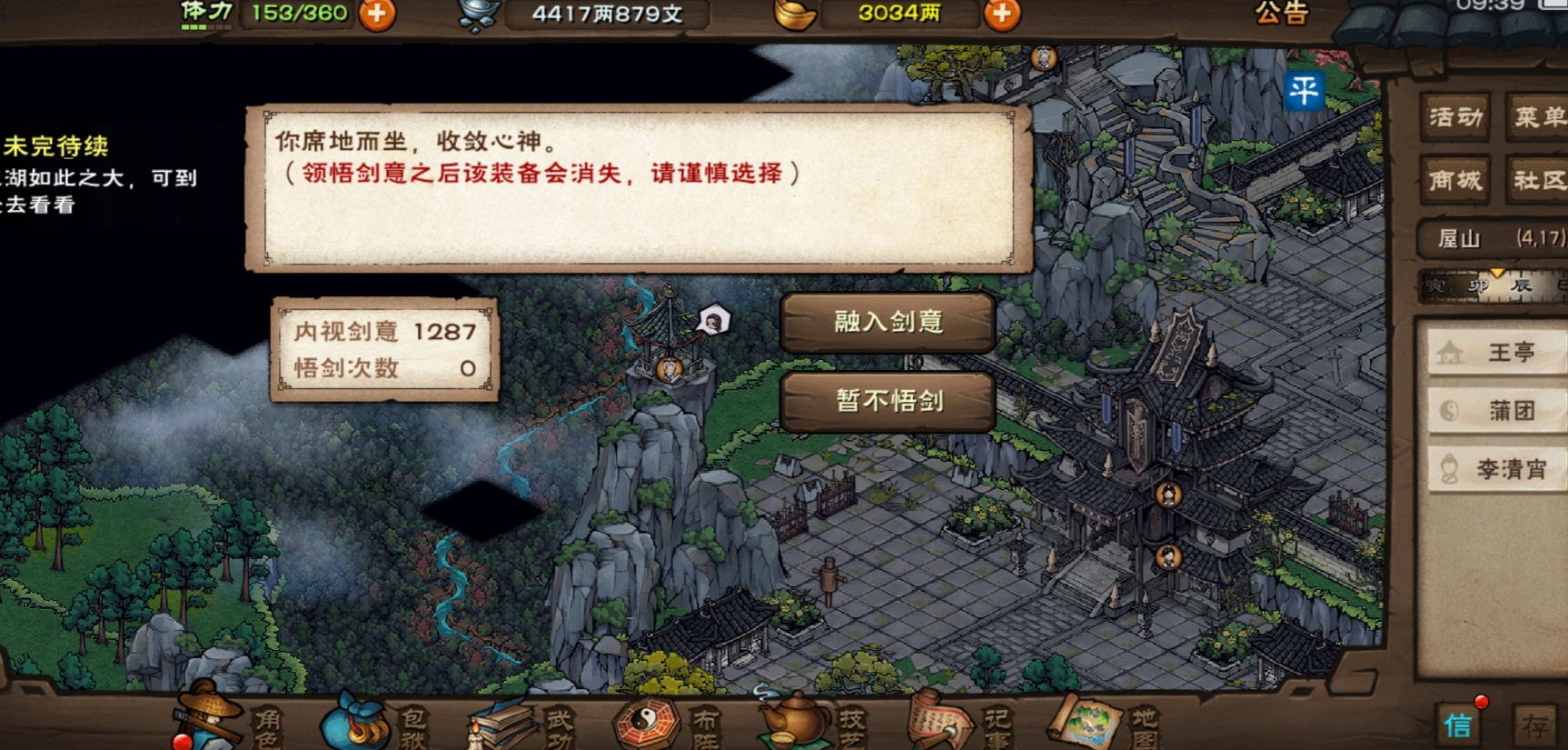 烟雨江湖剑意怎么获取