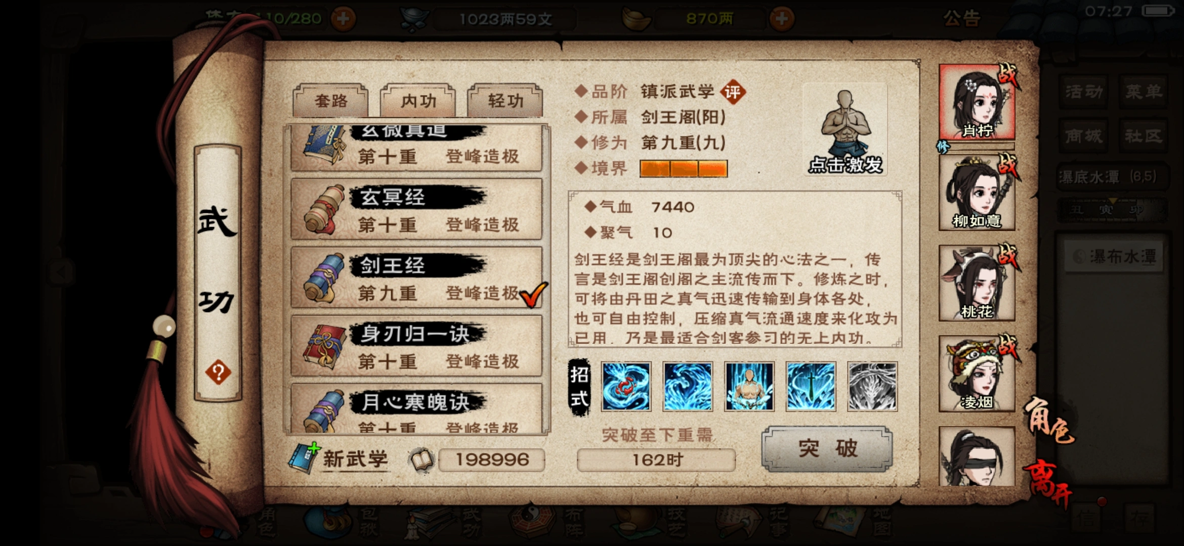 烟雨江湖剑王经怎么样 烟雨江湖剑王经怎么样