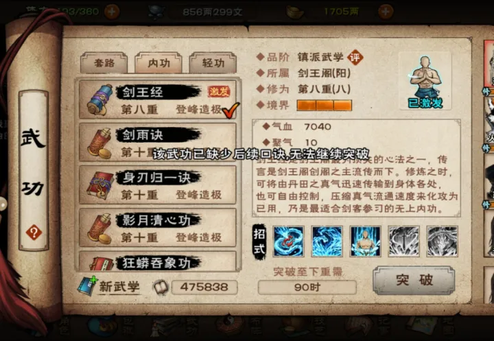 烟雨江湖剑王经怎么样