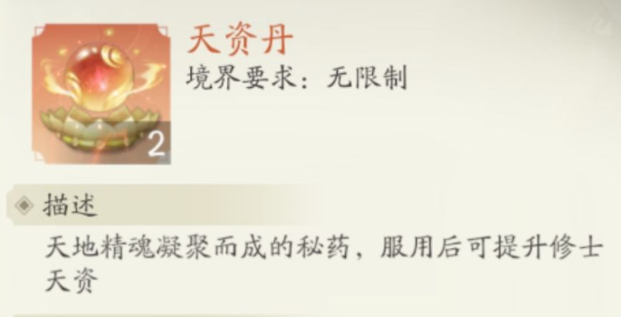 凡人修仙传人界篇天资丹有啥用 凡人修仙传人界篇天资丹有啥用