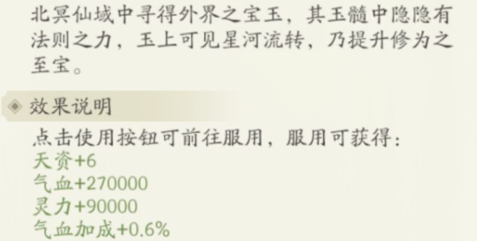 凡人修仙传人界篇天资丹有啥用