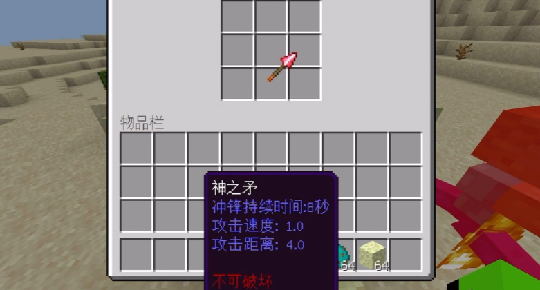 我的世界神之矛怎么用 我的世界神之矛怎么用