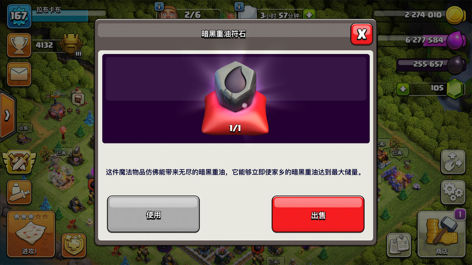 部落冲突黑油怎么用 部落冲突黑油怎么用