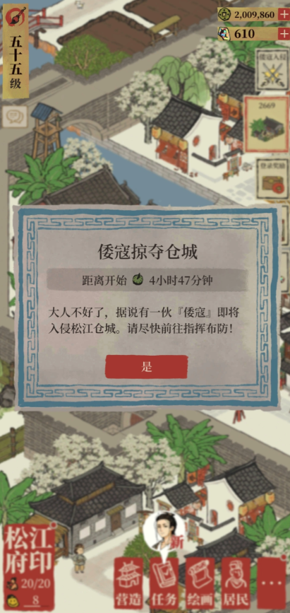 江南百景图怎么出现倭寇