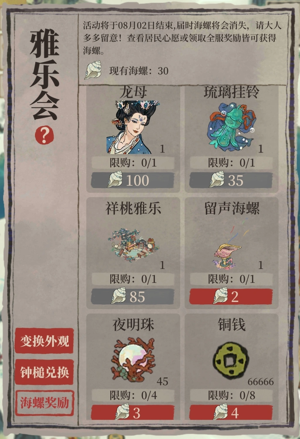 江南百景图龙母有什么用