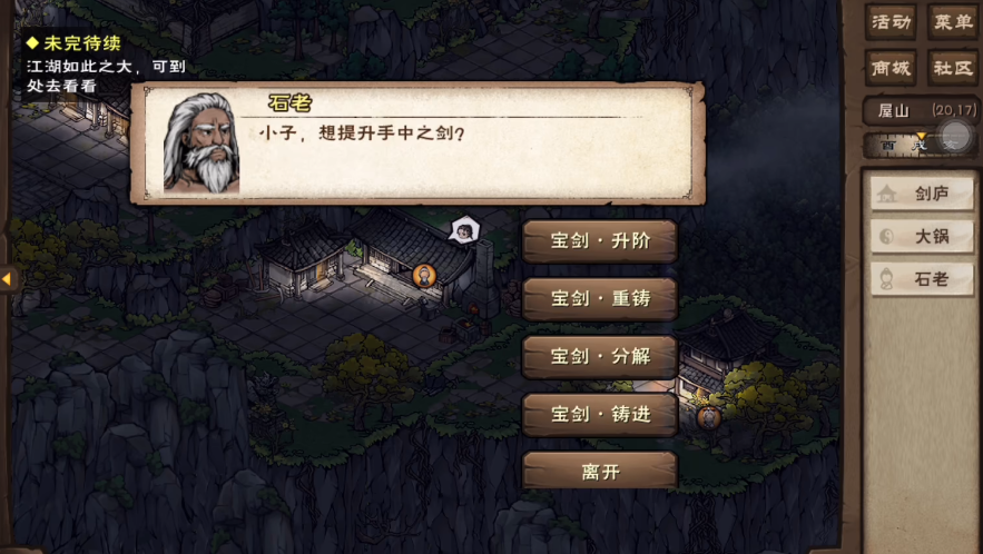 烟雨江湖宝剑怎么重铸