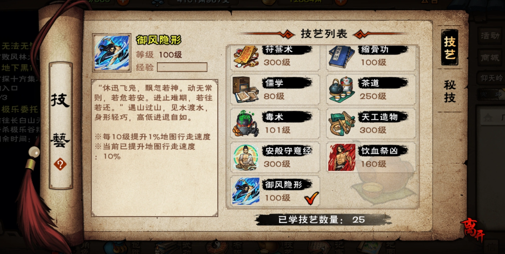 烟雨江湖御风隐形怎么学