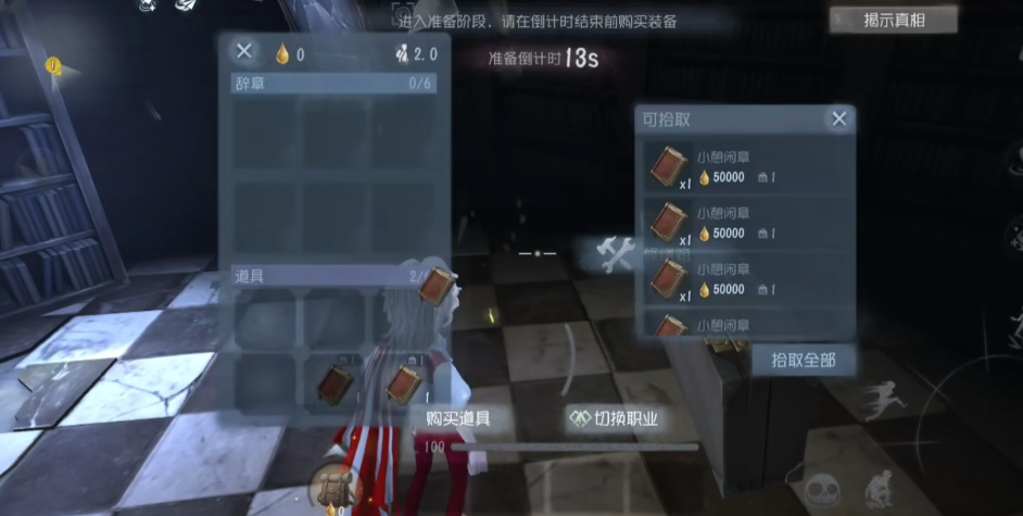 第五人格小憩闲章有必要带吗