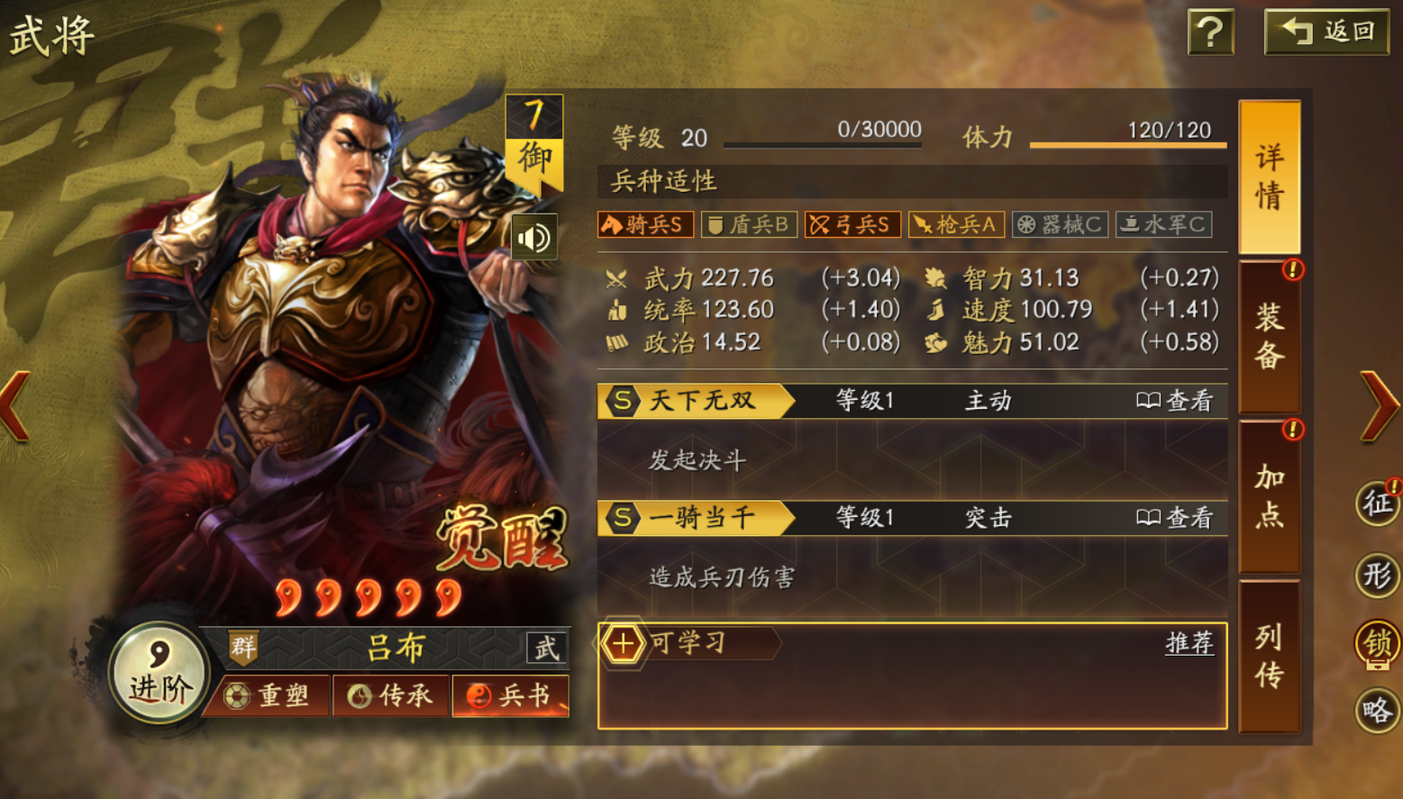 三国志战略版吕布兵书用什么