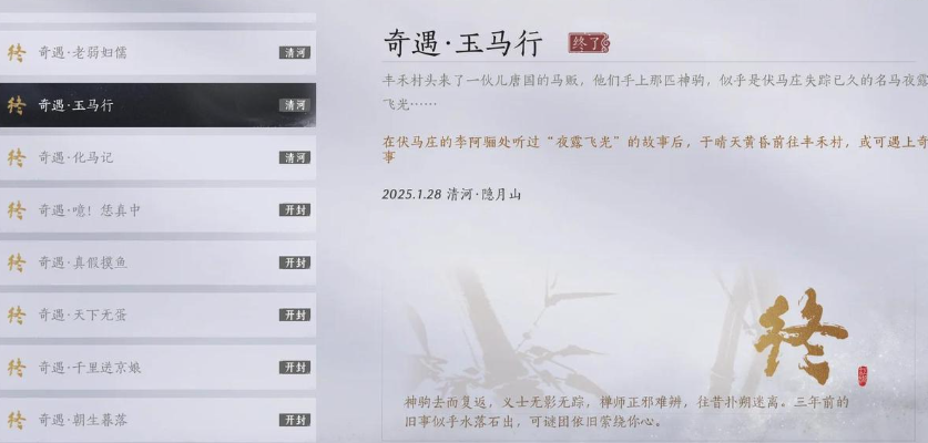 燕云十六声玉马行怎么过