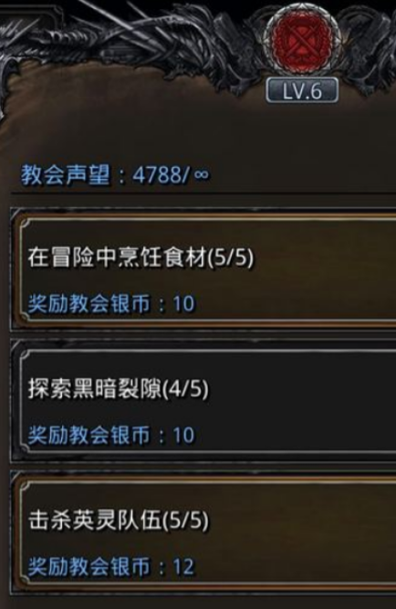 地下城堡2教会声望有什么用