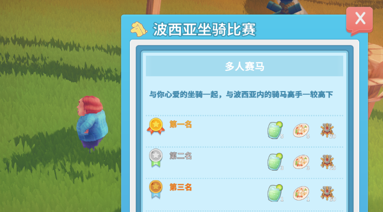 波西亚时光‌坐骑比赛怎么赢