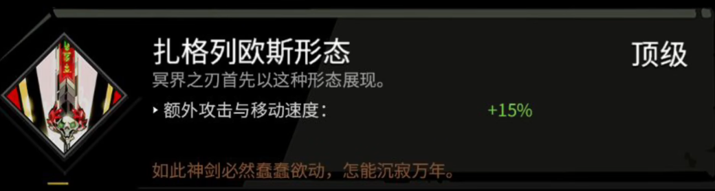 哈迪斯剑1怎么样