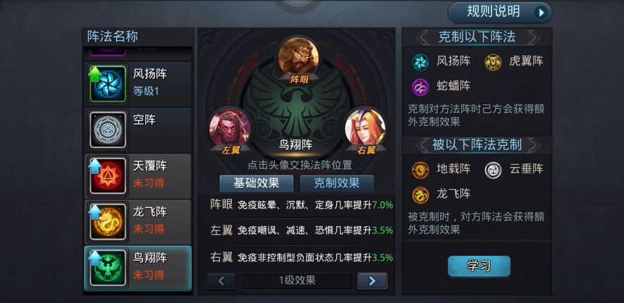 乱斗西游阵法怎么选