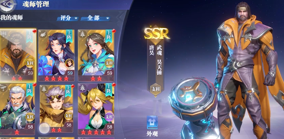 斗罗大陆唐昊阵容怎么搭配