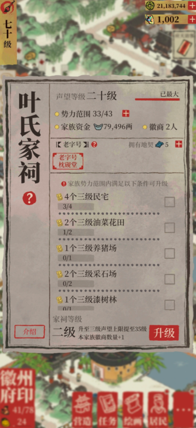江南百景图怎么建造家祠 江南百景图怎么建造家祠