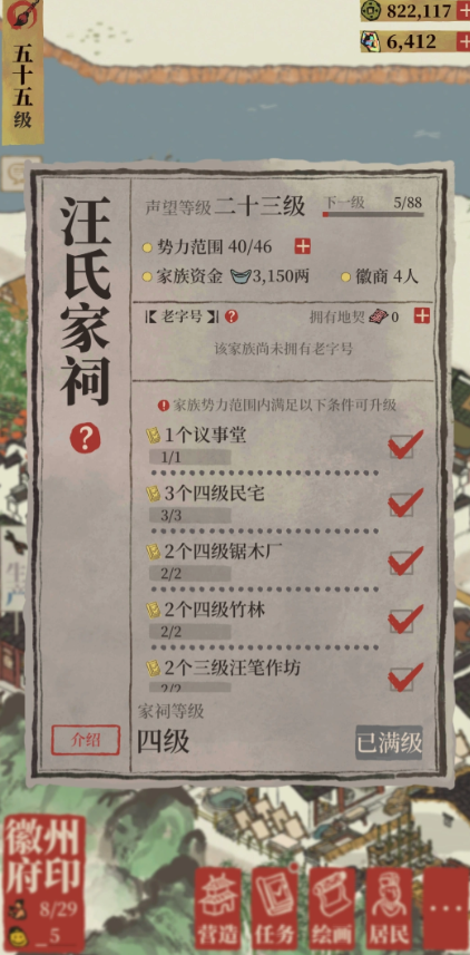 江南百景图怎么建造家祠