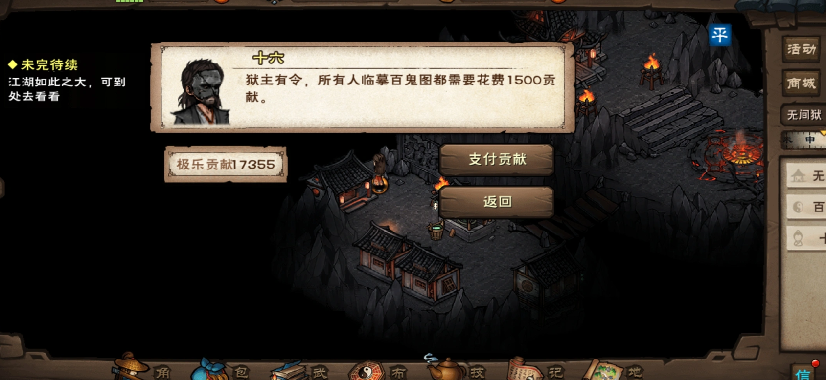 烟雨江湖阿鼻道怎么学