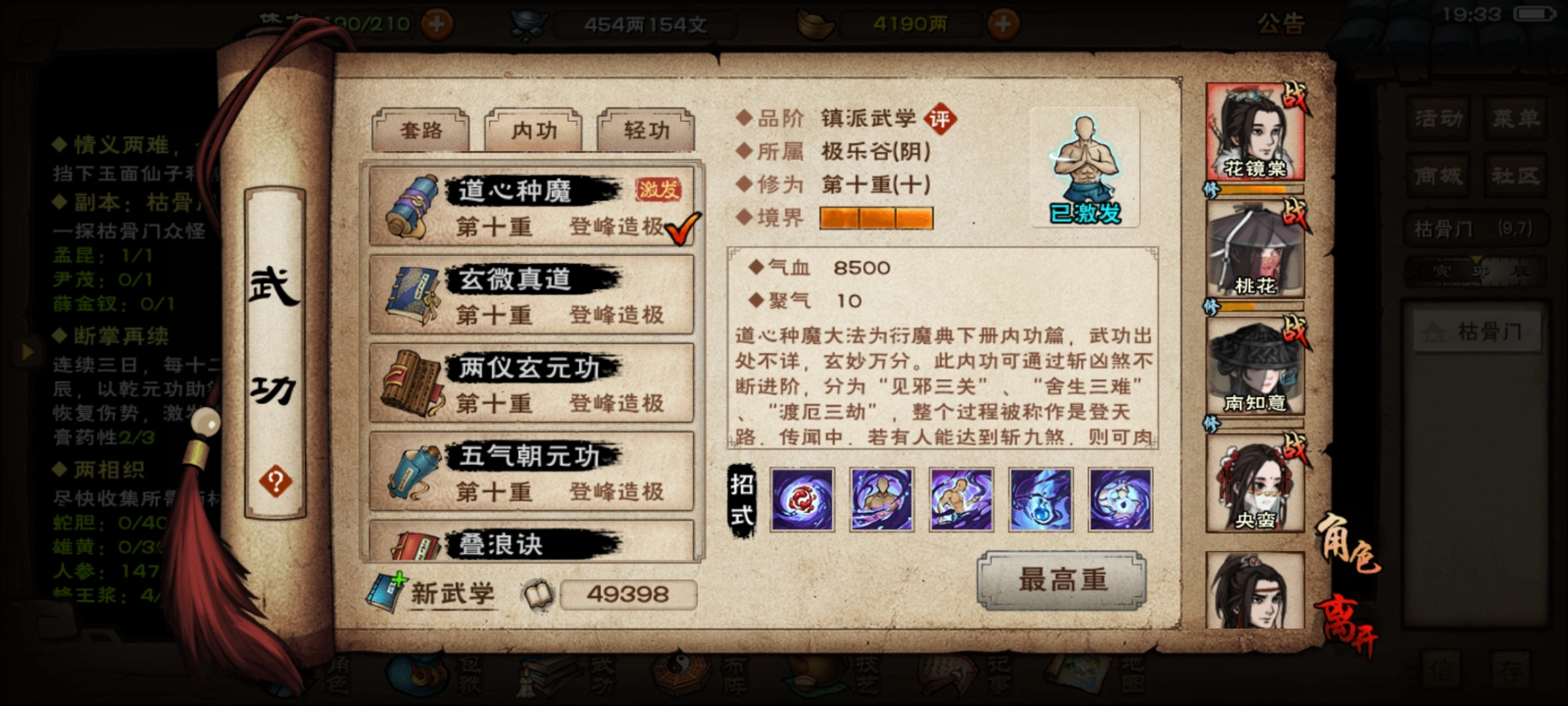 烟雨江湖镇派道心魔种怎么样
