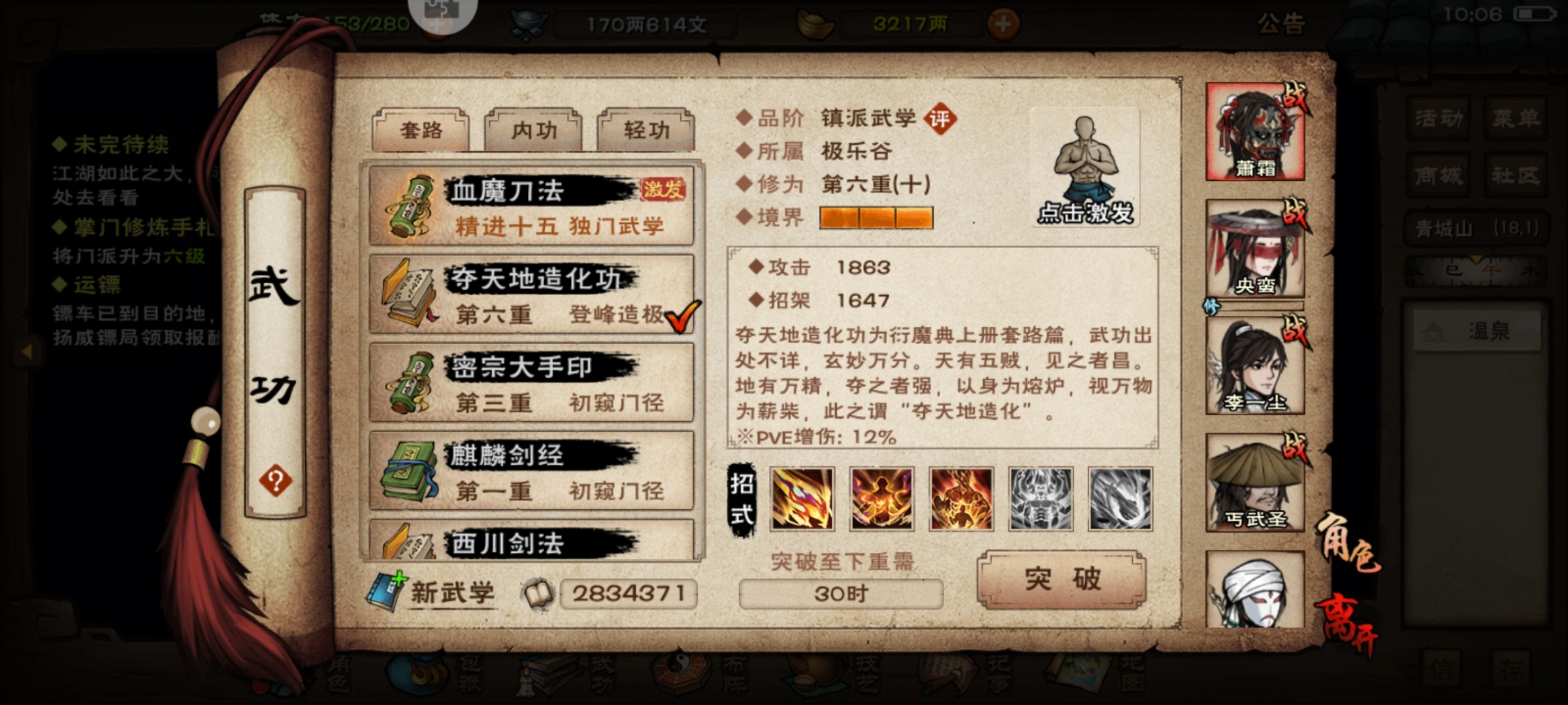 烟雨江湖夺天地造化功怎么学