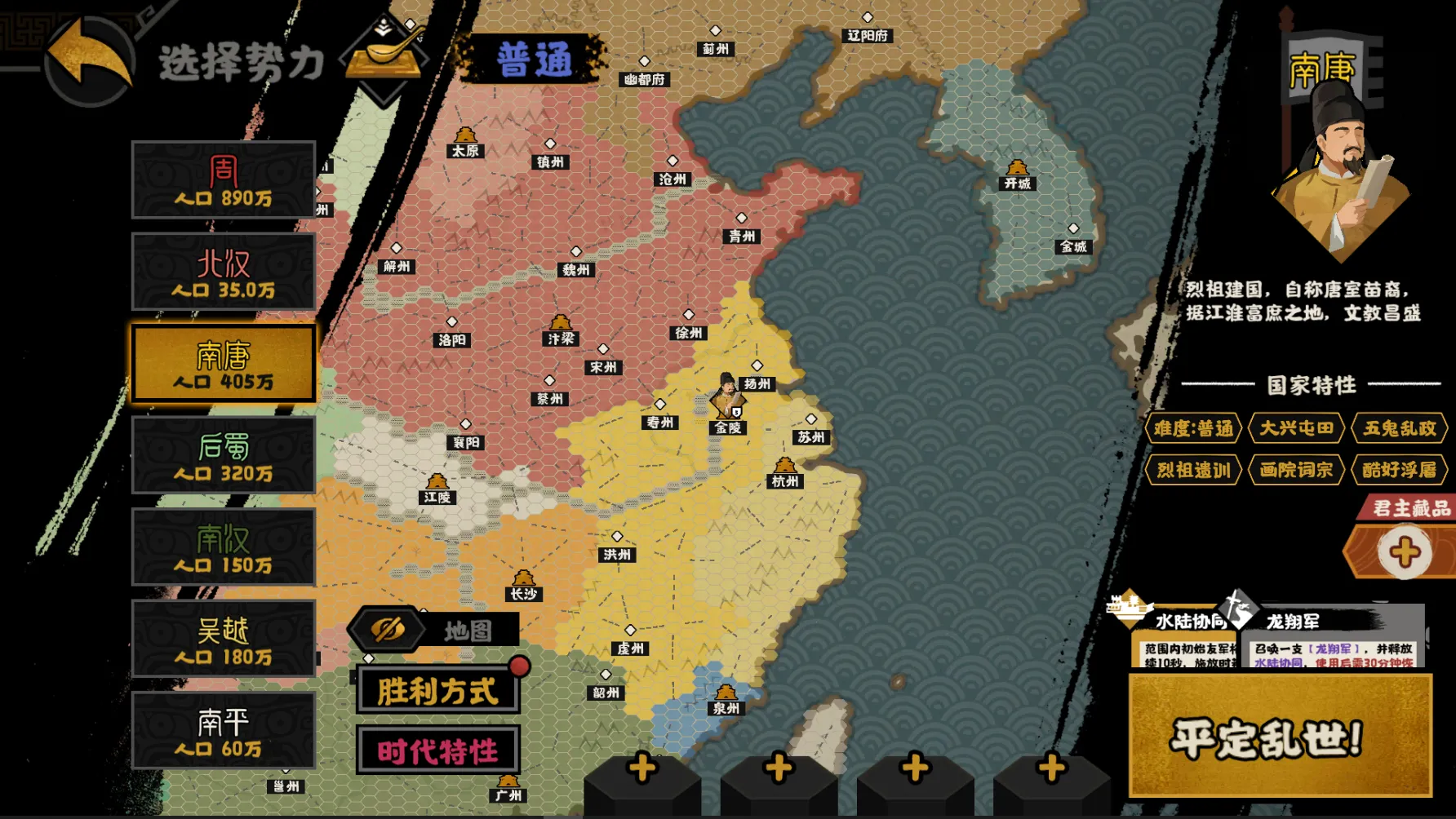 无悔华夏南唐势力怎么样