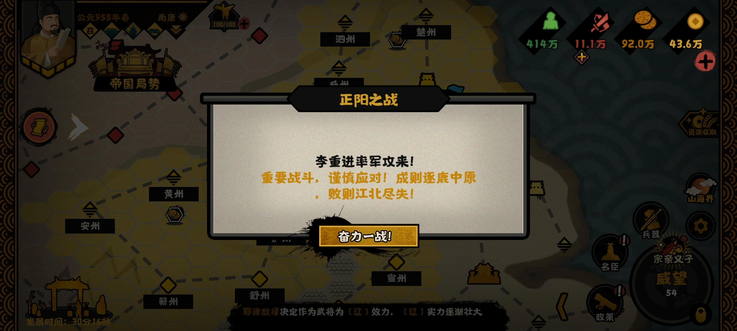 无悔华夏南唐势力怎么样
