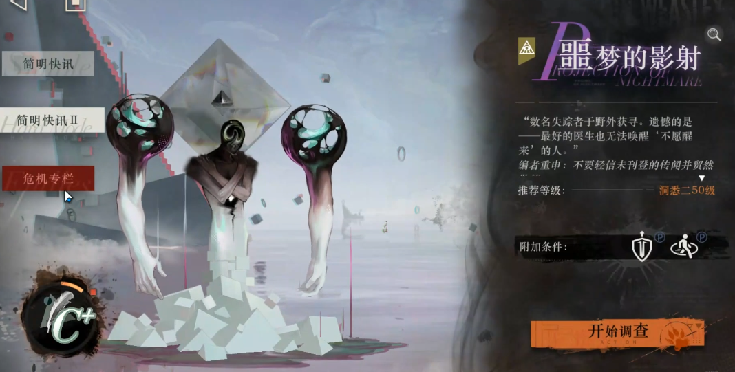 重返未来1999噩梦的影射怎么打