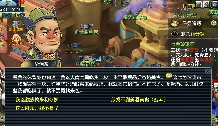 梦幻西游七色玲珑石任务怎么做 梦幻西游七色玲珑石任务怎么做