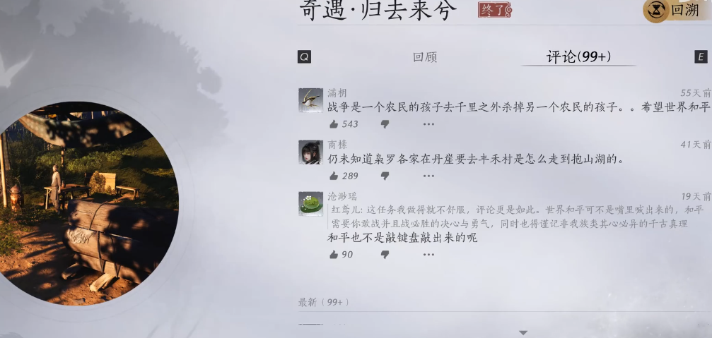 燕云十六声归去来兮怎么完成