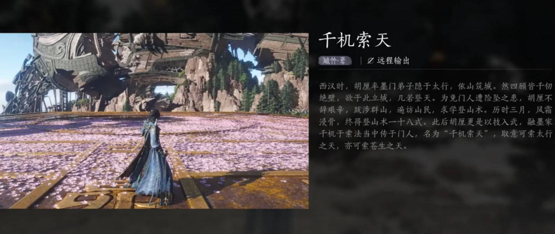 燕云十六声千机索天怎么偷师